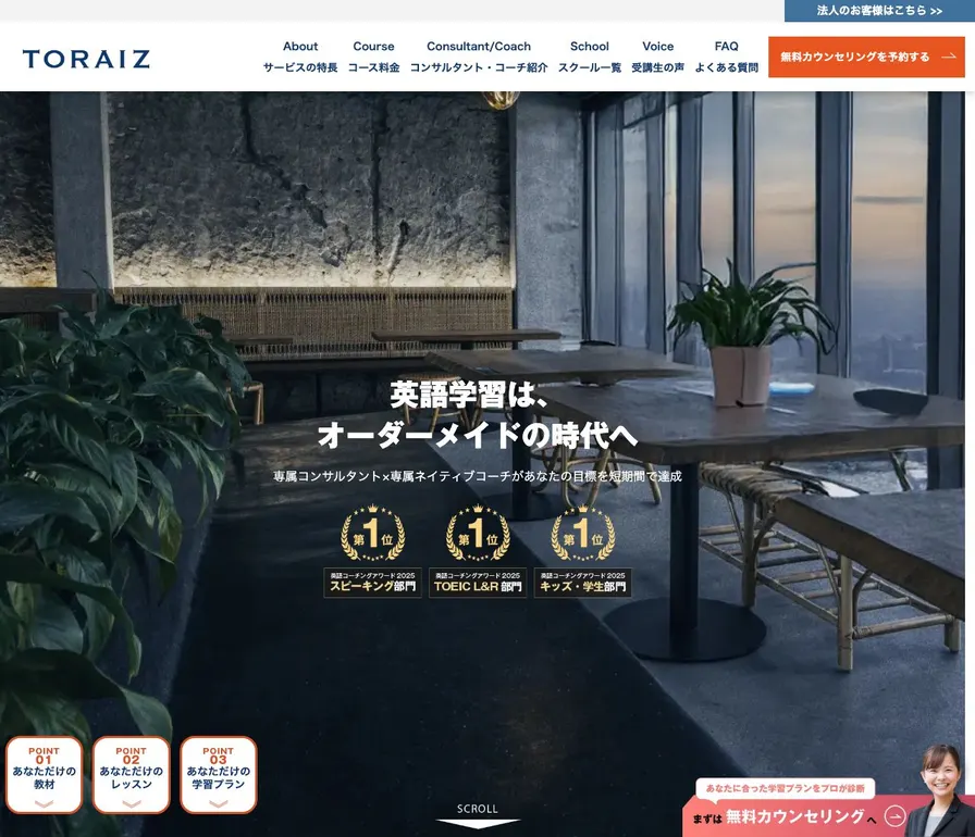 トライズ公式サイトの画面