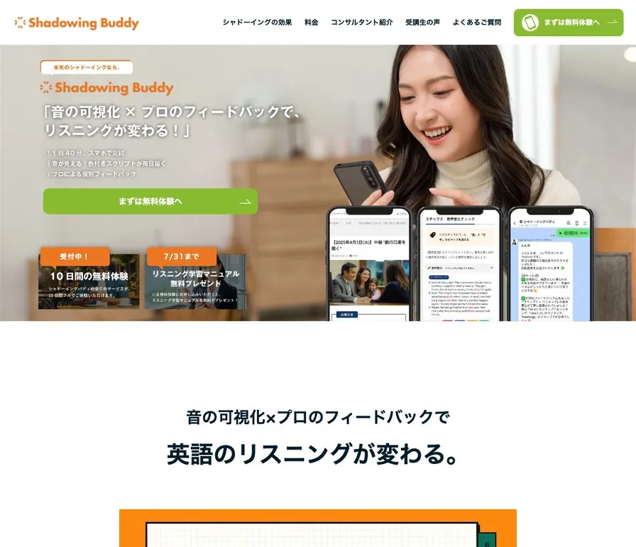 シャドーイングバディ公式サイトの画面
