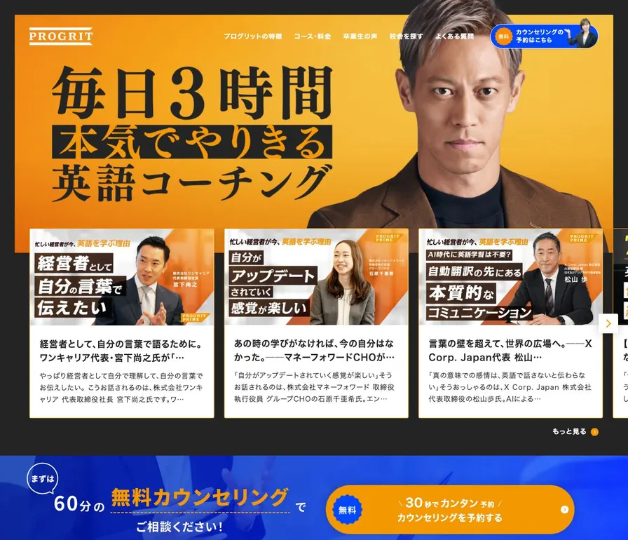 プログリット英語コーチング公式サイトの画面