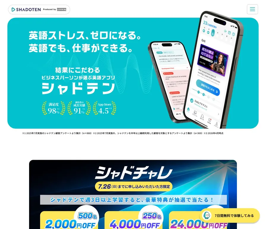 シャドテン公式サイトの画面