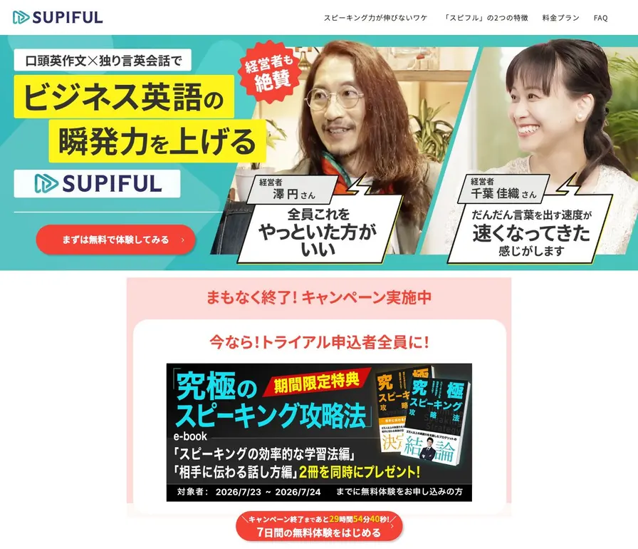 スピフル公式サイトの画面