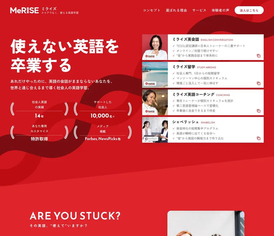 MeRISE留学(ミライズ)公式サイトの画面