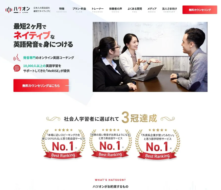 ハツオン公式サイトの画面