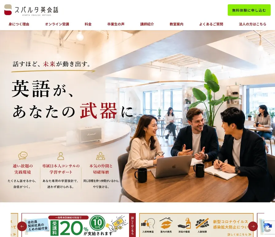 スパルタ英会話公式サイトの画面