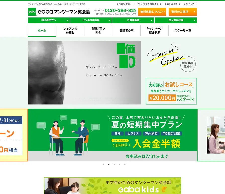 GABA公式サイトの画面