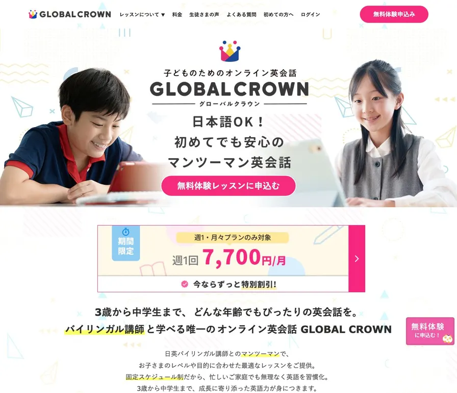 GLOBAL CROWN公式サイトの画面