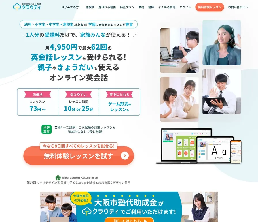 クラウティ公式サイトの画面
