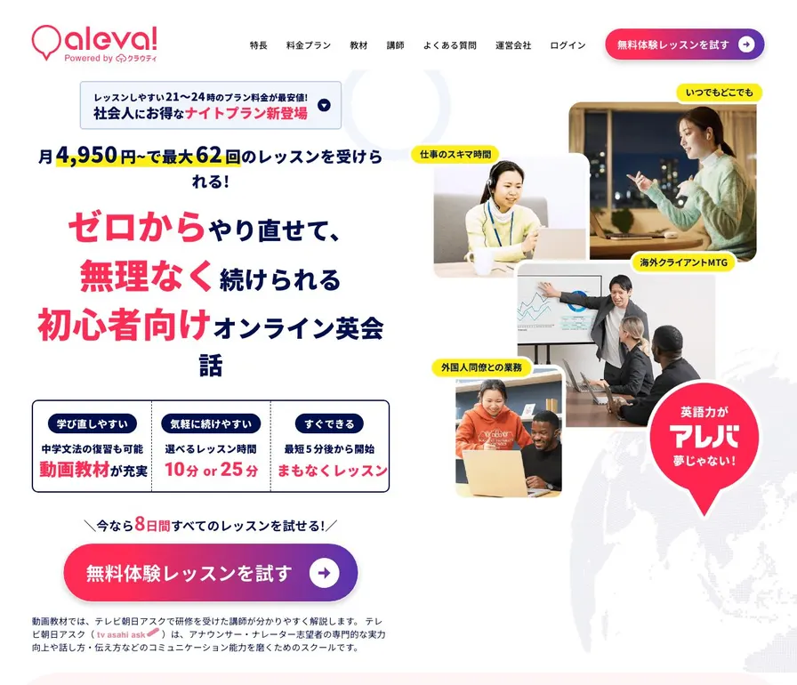 Aleva(アレバ)公式サイトの画面