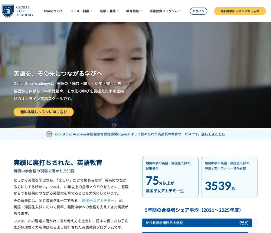 Global Step Academy公式サイトの画面