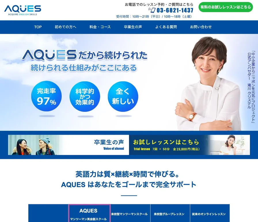AQUES公式サイトの画面