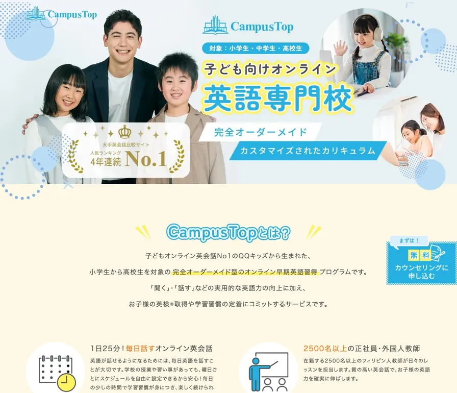 CampusTop公式サイトの画面