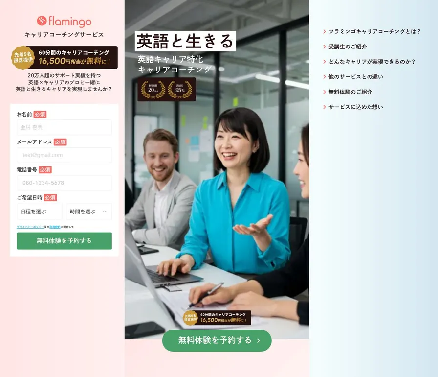 フラミンゴキャリアコーチング公式サイトの画面