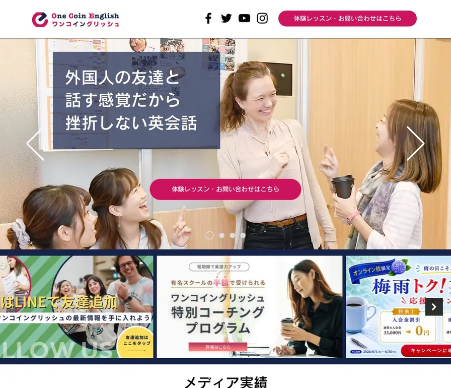 ワンコイングリッシュ公式サイトの画面
