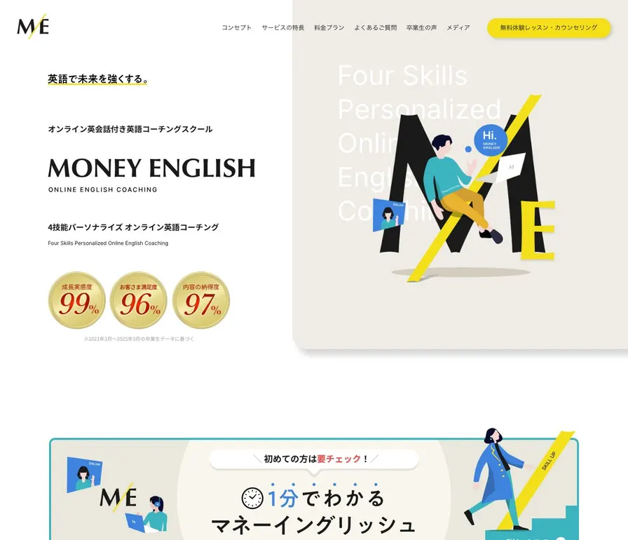 マネーイングリッシュ公式サイトの画面