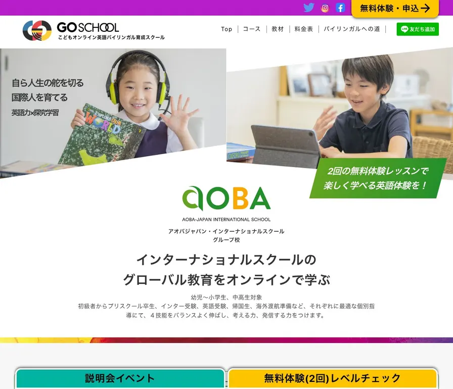 GO School公式サイトの画面