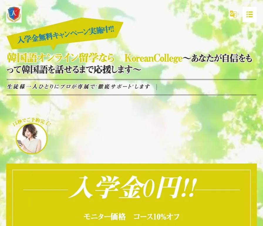 コリアンカレッジ公式サイトの画面