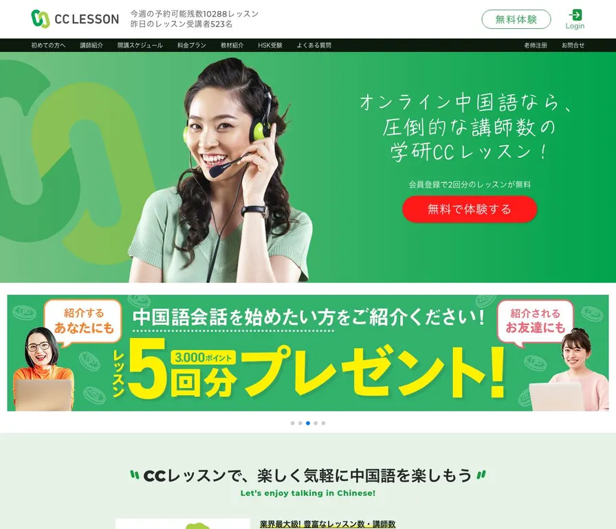 CCレッスン公式サイトの画面