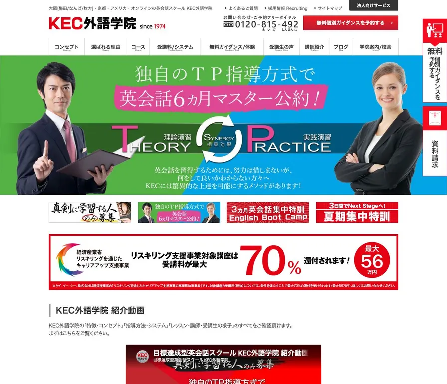 KEC外語学院公式サイトの画面