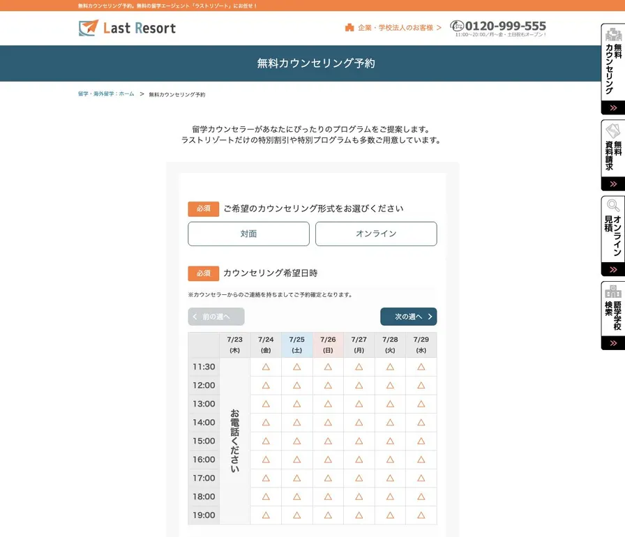 ラストリゾート公式サイトの画面