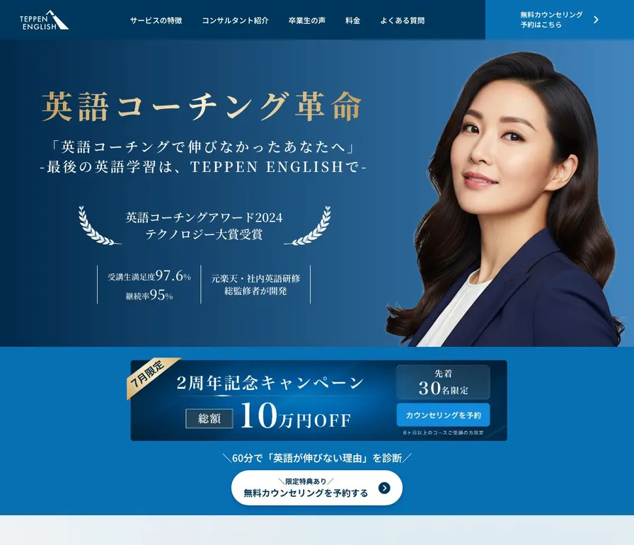 TEPPEN ENGLISH公式サイトの画面