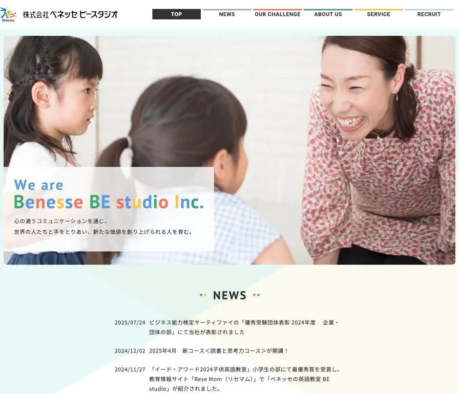 ビースタジオ公式サイトの画面