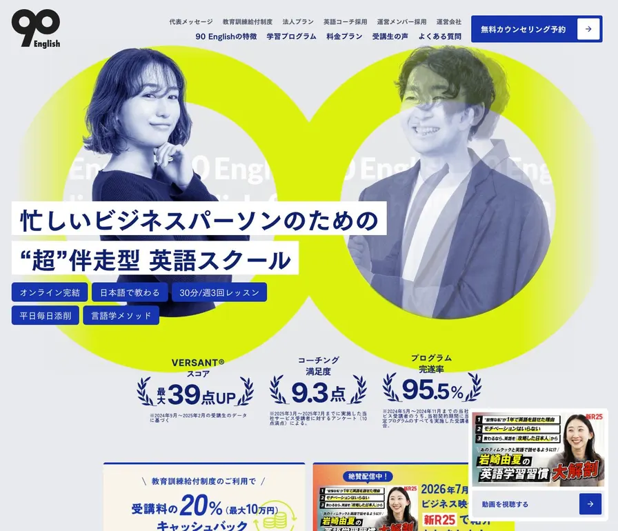 90 English公式サイトの画面