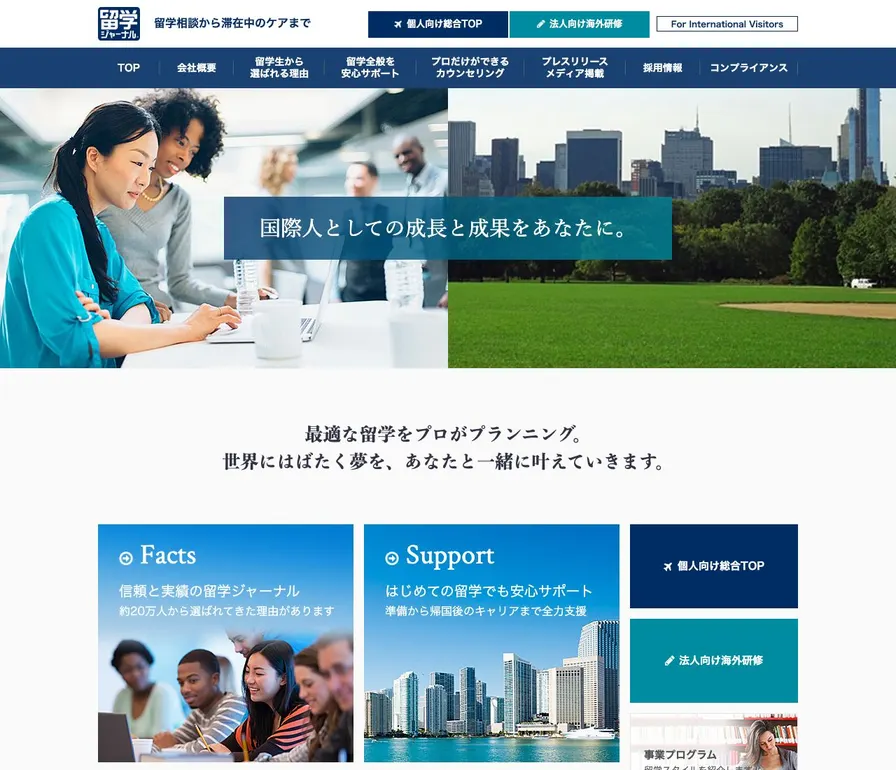 留学ジャーナル公式サイトの画面