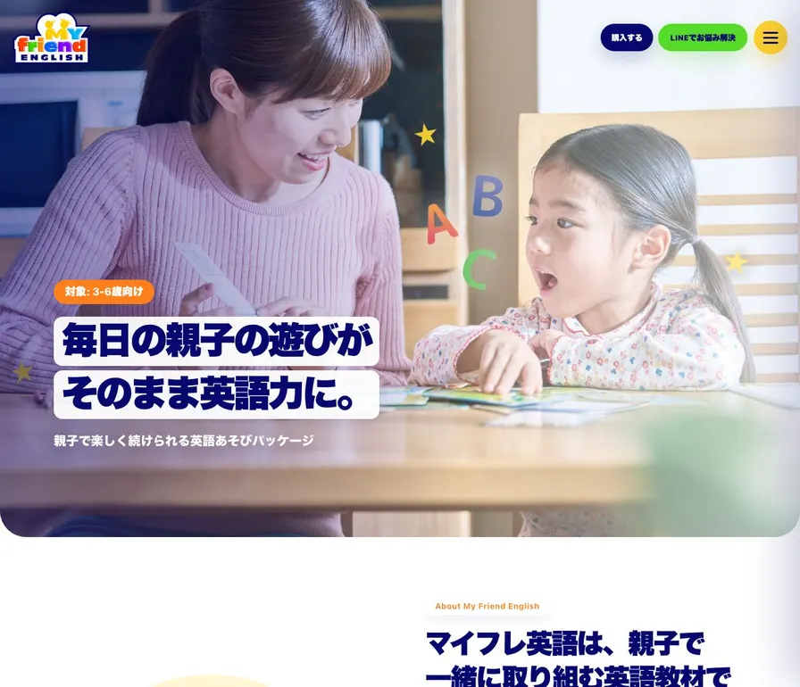 マイフレ英語公式サイトの画面
