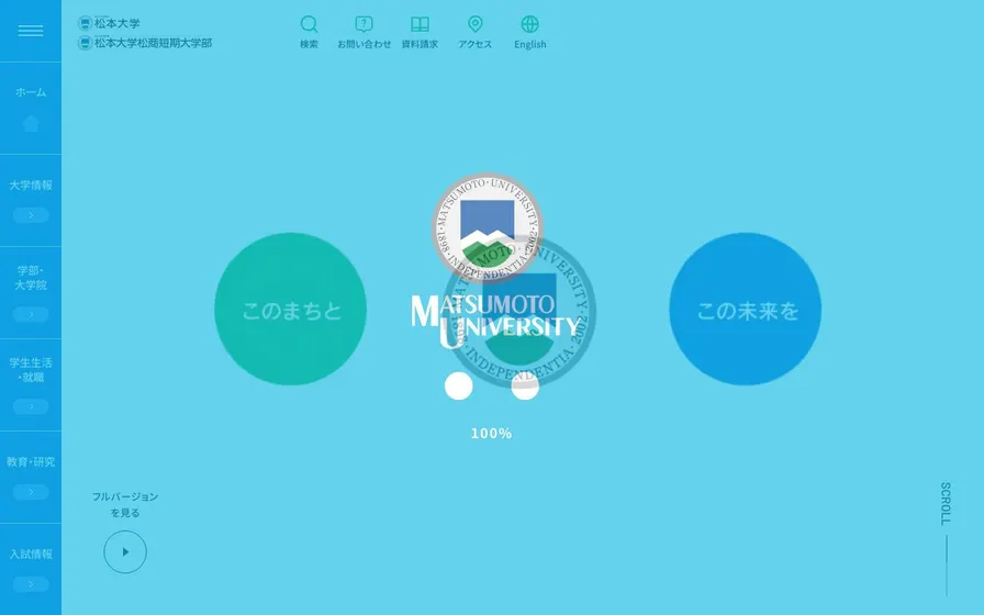 松本大学公式サイトの画面
