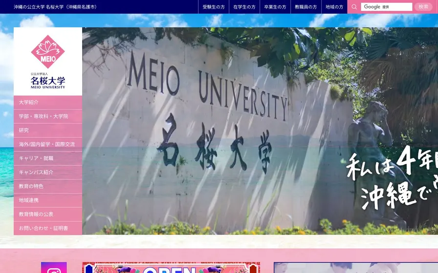 名桜大学公式サイトの画面