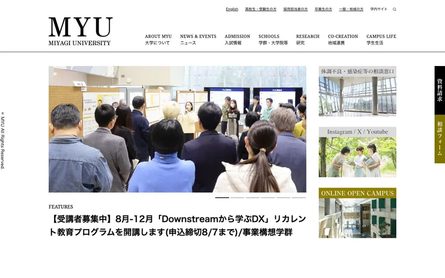 宮城大学公式サイトの画面