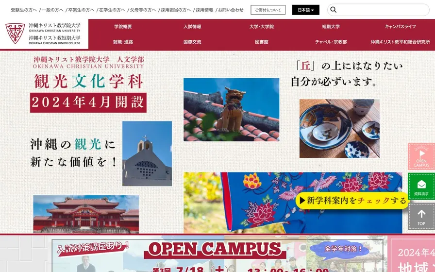 沖縄キリスト教学院大学公式サイトの画面