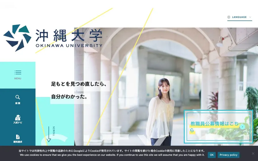 沖縄大学公式サイトの画面