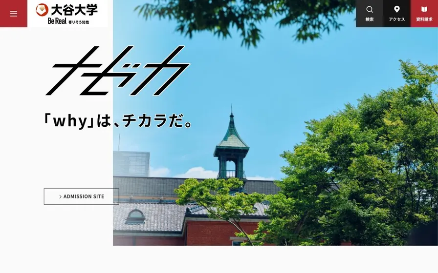 大谷大学公式サイトの画面