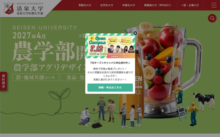 清泉大学公式サイトの画面