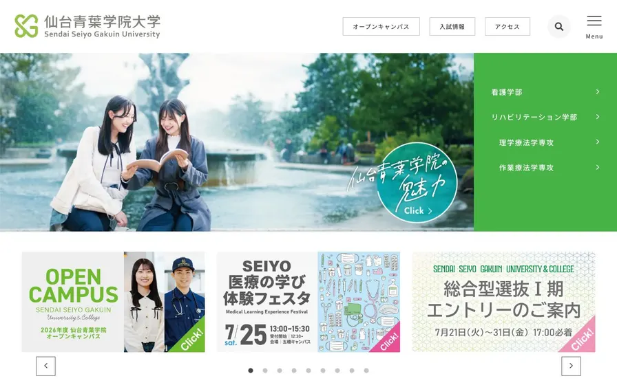 仙台青葉学院大学公式サイトの画面