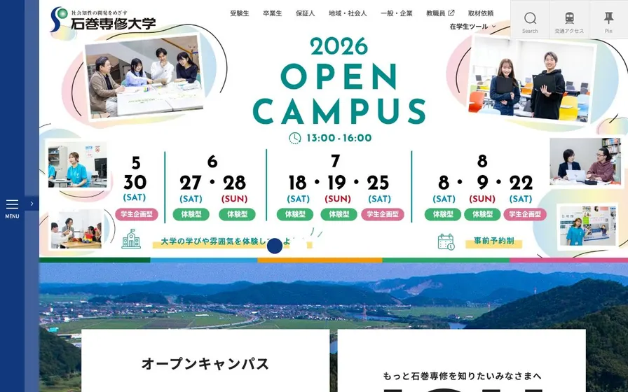 石巻専修大学公式サイトの画面