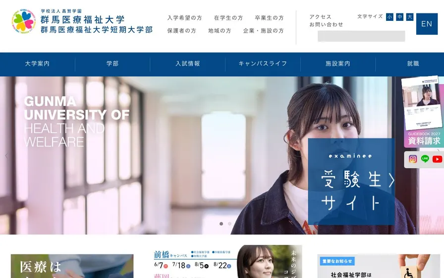 群馬医療福祉大学短期大学部公式サイトの画面
