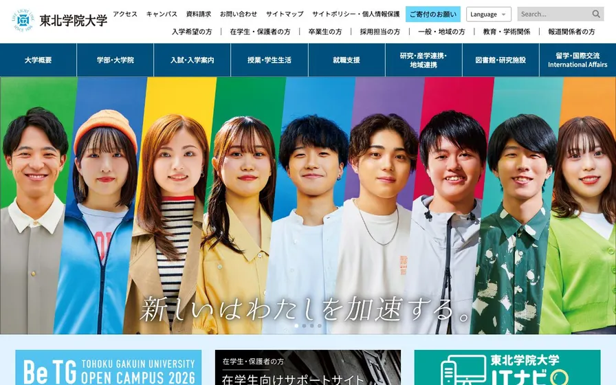 東北学院大学公式サイトの画面