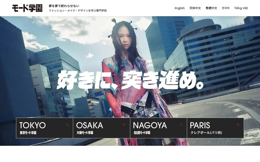 東京モード学園公式サイトの画面