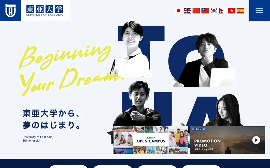 東亜大学公式サイトの画面