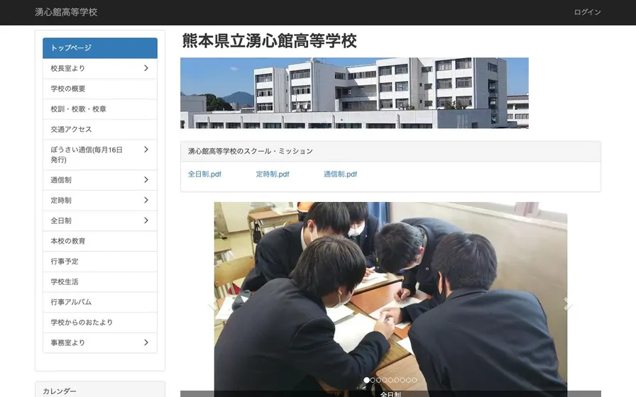 熊本県立湧心館高等学校公式サイトの画面
