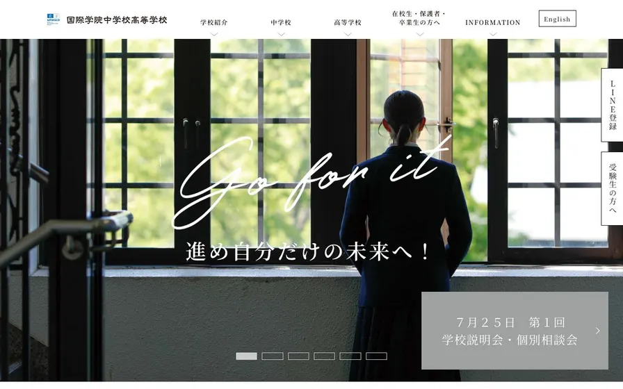 国際学院高等学校公式サイトの画面
