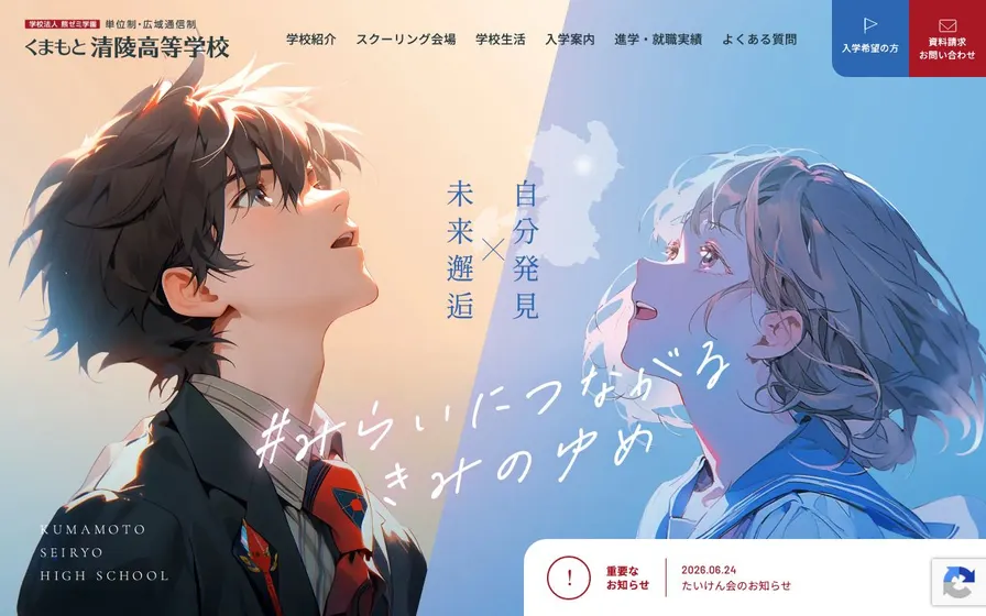 くまもと清陵高等学校公式サイトの画面