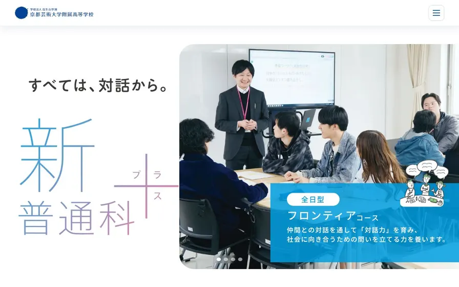 京都芸術大学附属高等学校公式サイトの画面