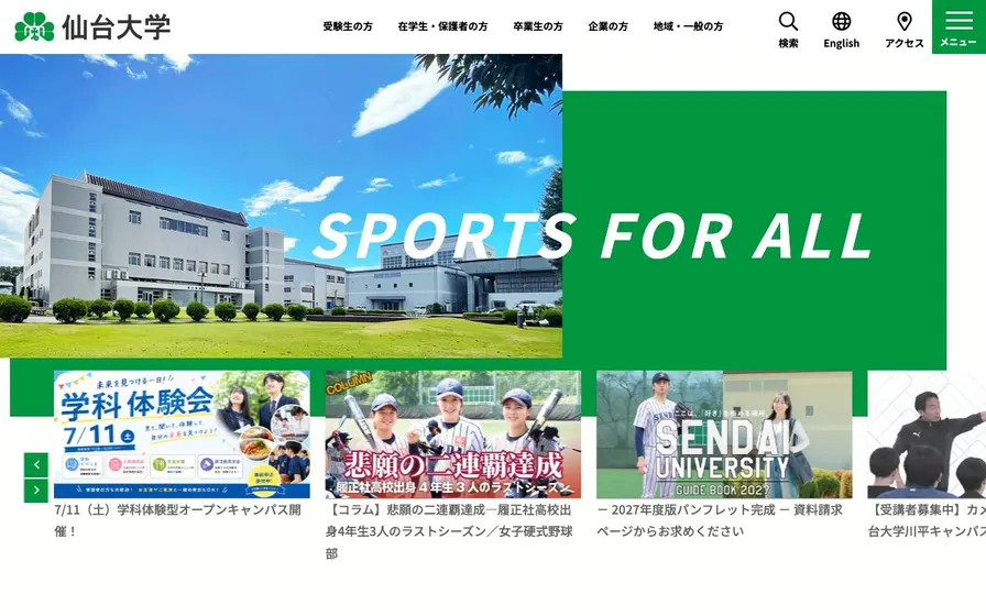 仙台大学公式サイトの画面