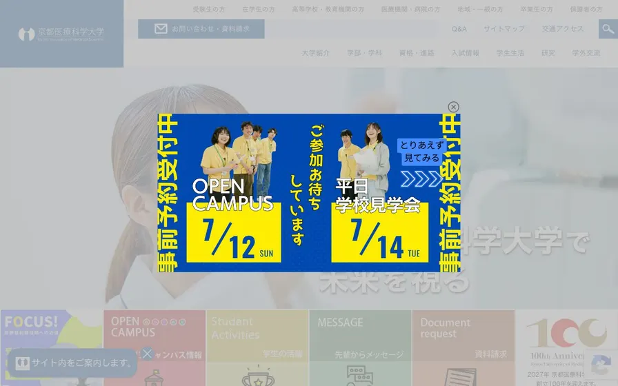 京都医療科学大学公式サイトの画面