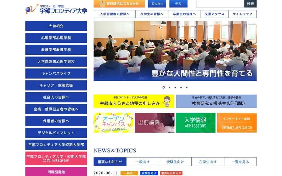 宇部フロンティア大学公式サイトの画面