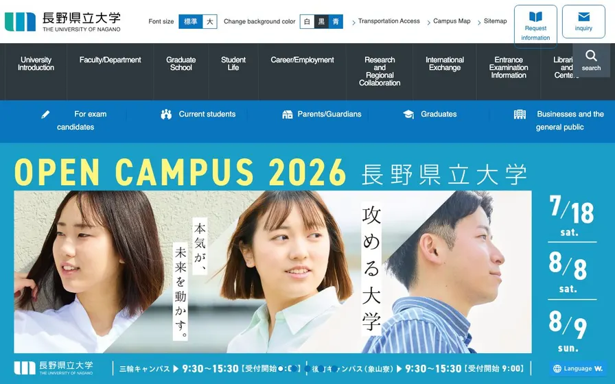 長野県立大学公式サイトの画面