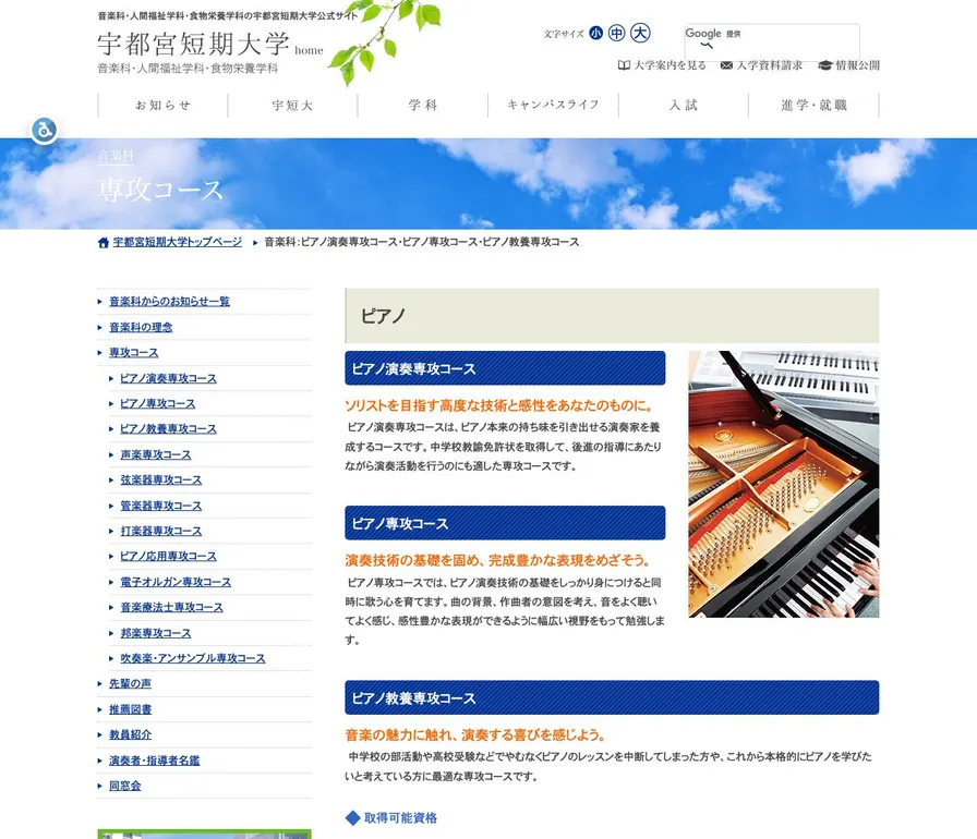 宇都宮短期大学公式サイトの画面